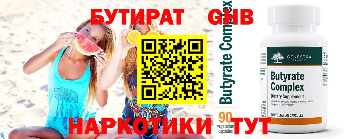 БУТИРАТ GHB Топки