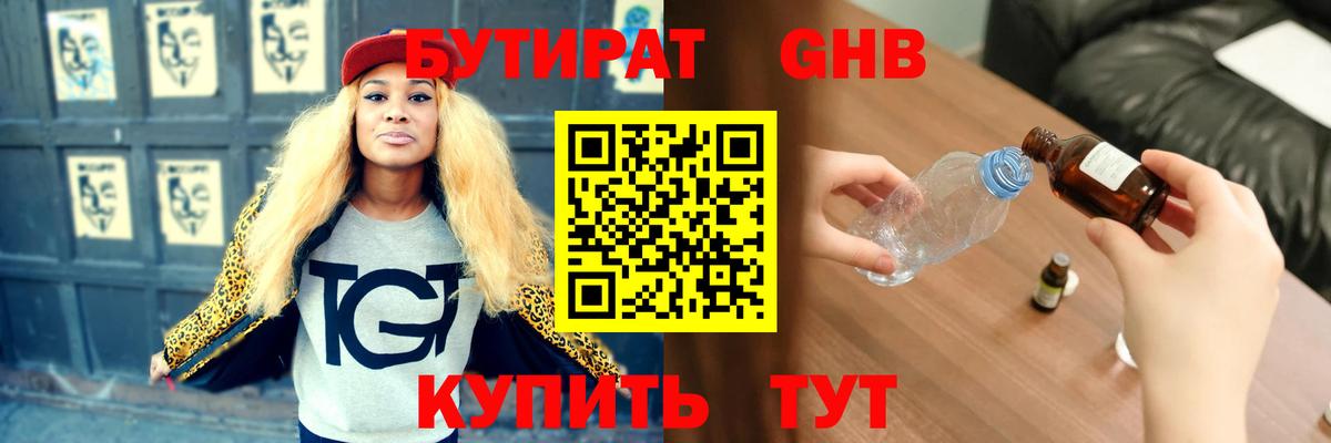 Топки  БУТИРАТ Butirat  Вход с VPN 
