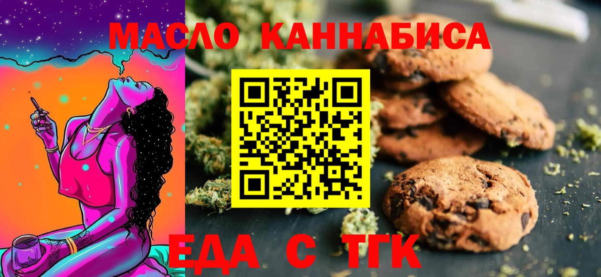 Еда ТГК марихуана  Вход с VPN  Топки 