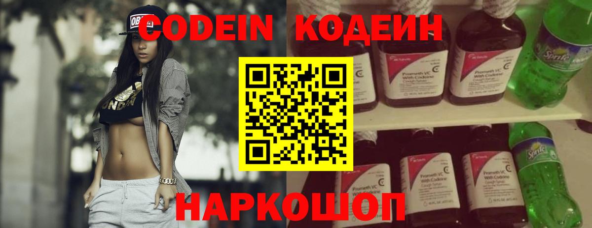 Топки  Кодеиновый сироп Lean Purple Drank  Вход с VPN 