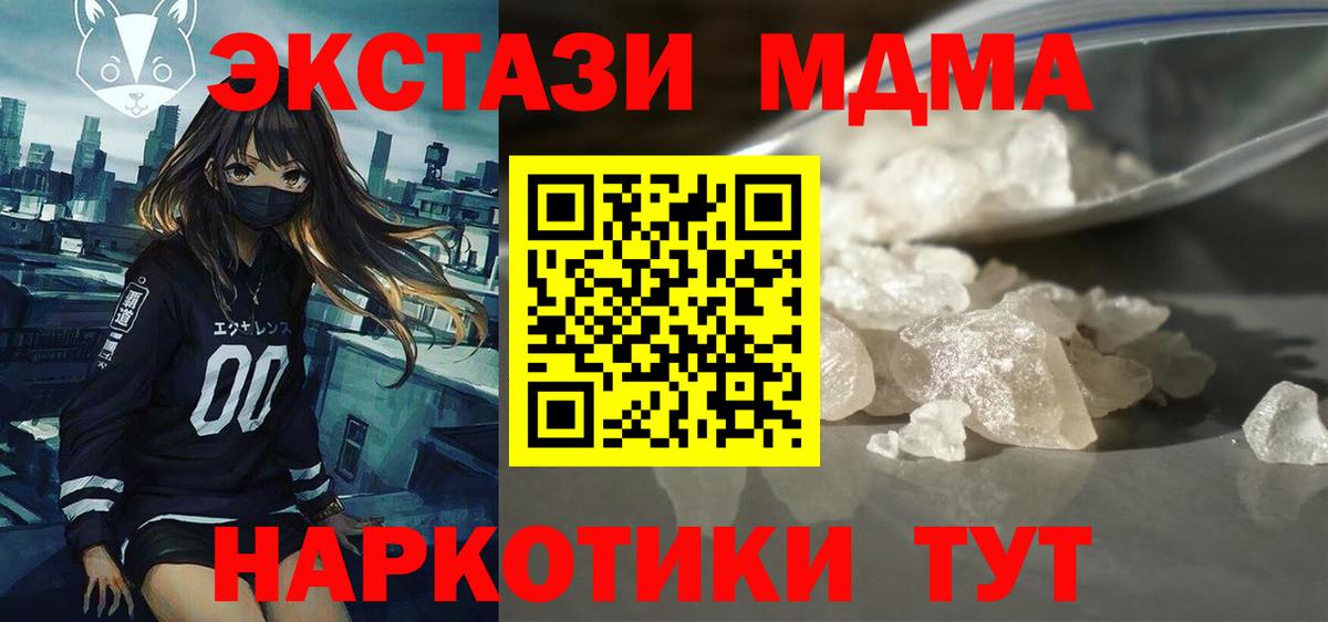 МДМА  Вход с VPN  МДМА кристаллы  Топки  MDMA VHQ 