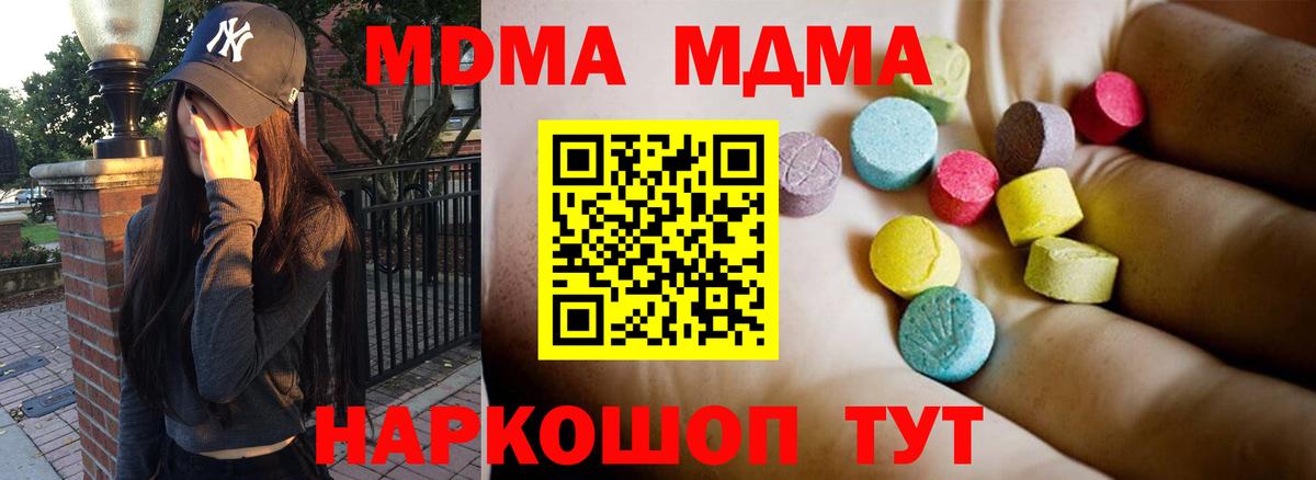 MDMA молли Топки